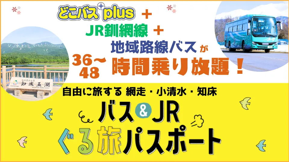 ぐる旅バス