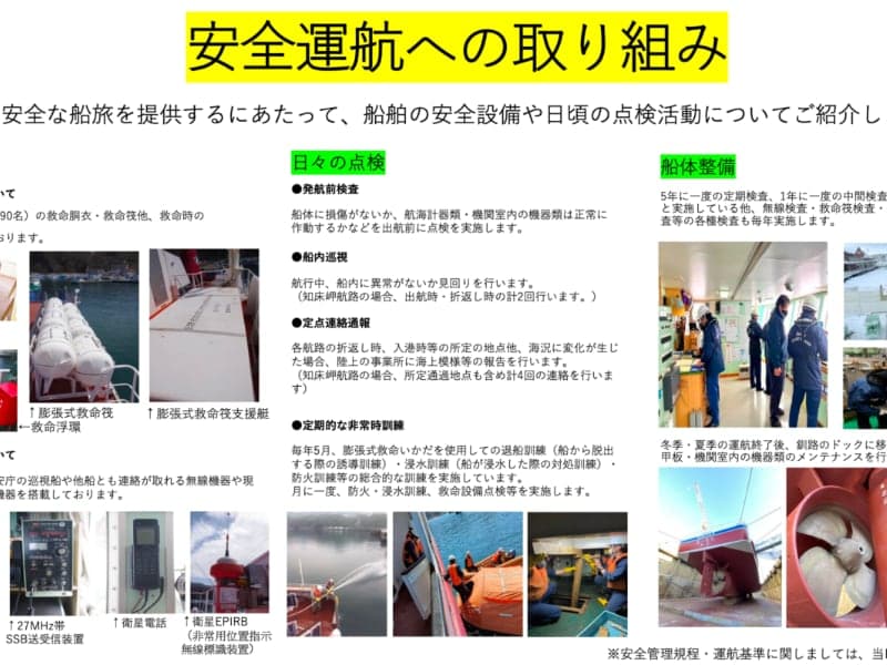 大型観光船の安全対策