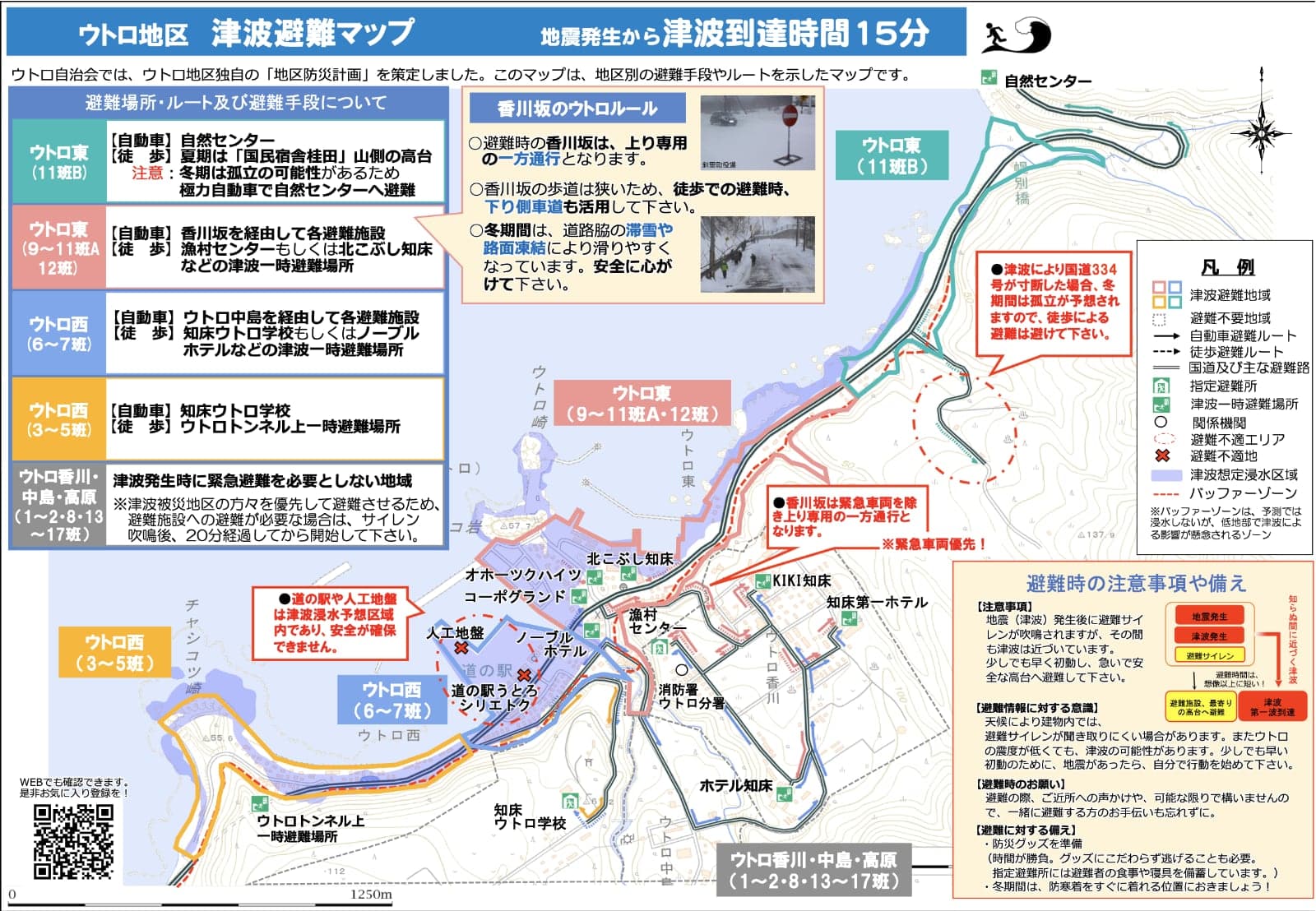 ウトロ避難マップ