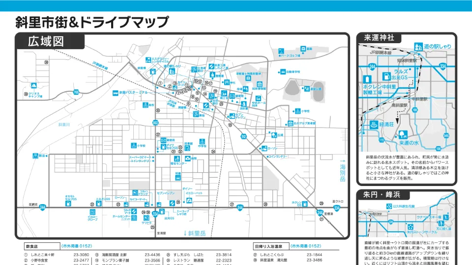 斜里市街ドライブマップ