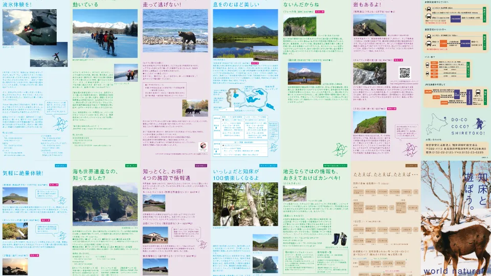 知床ウトロまち歩きマップ